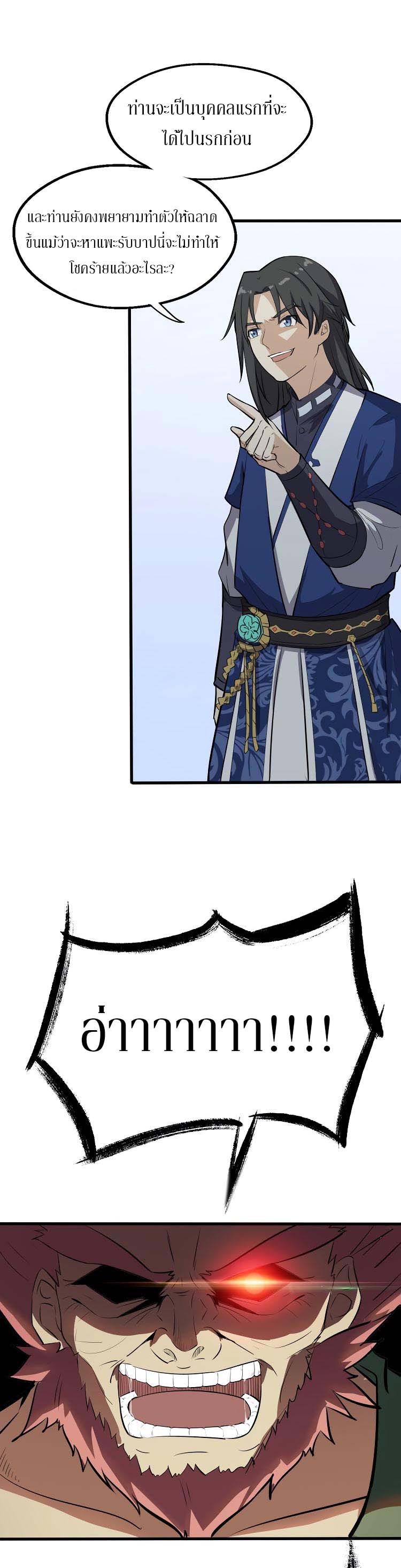 The Gateway Of Revolution : ประตูชีวิตแห่งการหวนคืน ตอนที่ 11 หน้า 14