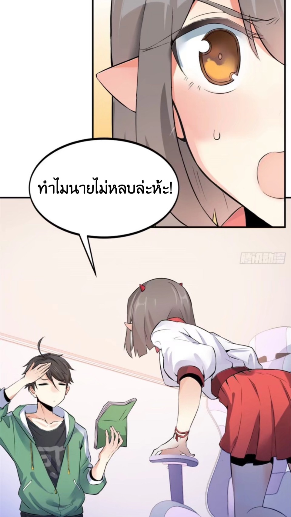 อยู่ดีดีผมก็เป็นลูกเขยราชามังกร ตอนที่ 6 หน้า 4