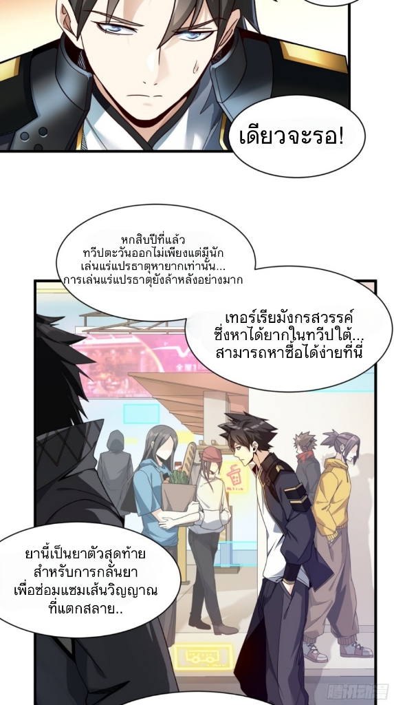 Legend of Star Genera ชนจีน ตอนที่ 12 หน้า 34