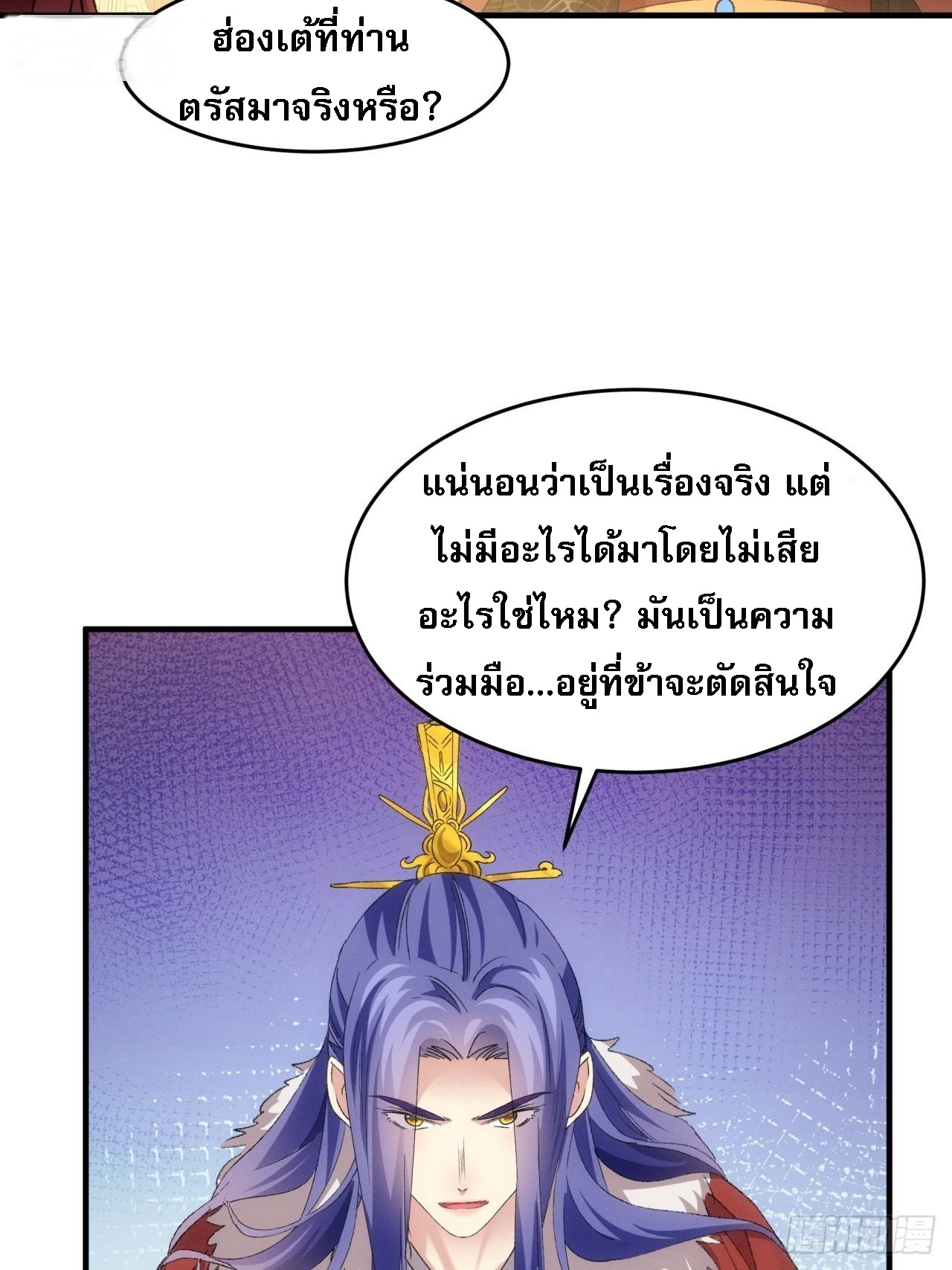 ข้าจะกำหนดชะตาตัวเอง ทันจีน ตอนที่ 196 หน้า 29