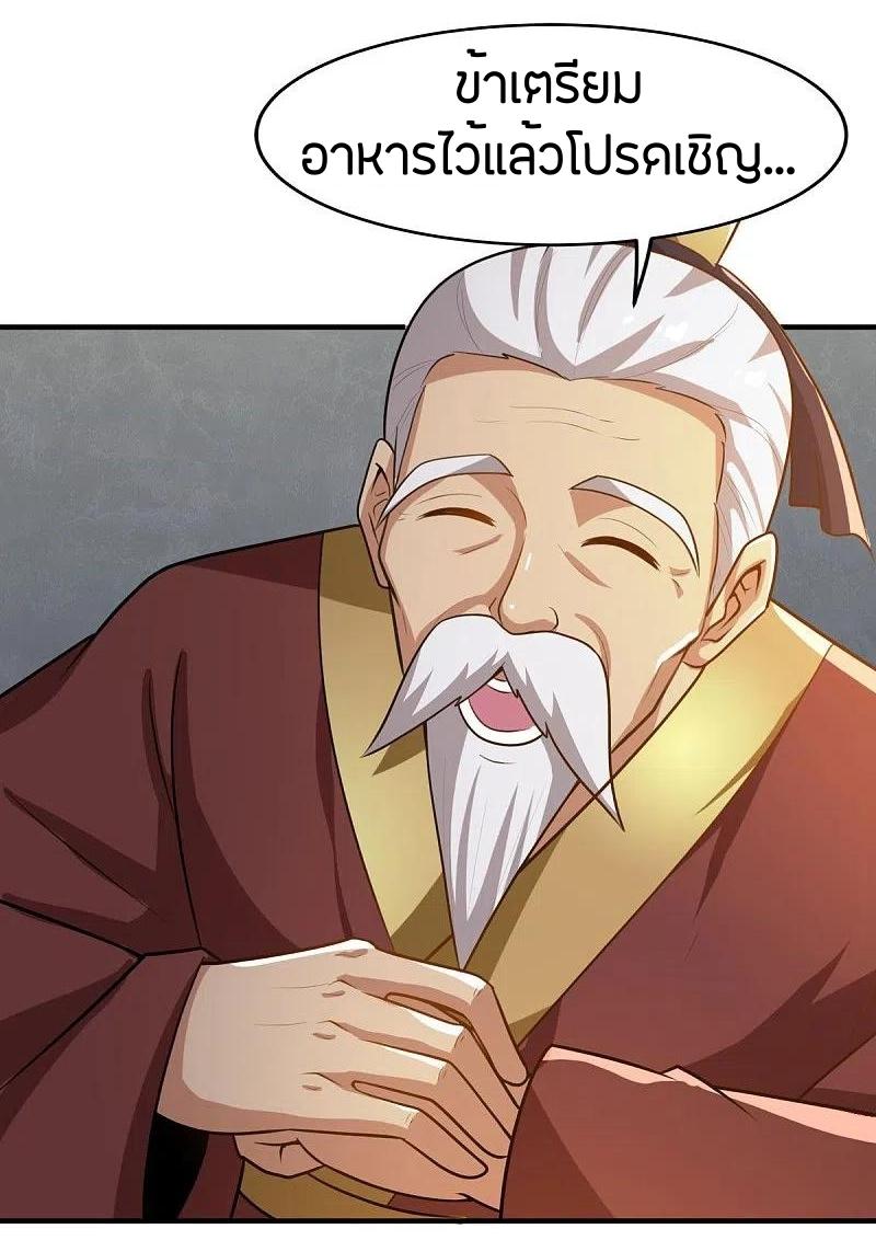 One Sword Reigns Supreme ตอนที่ 158 หน้า 31