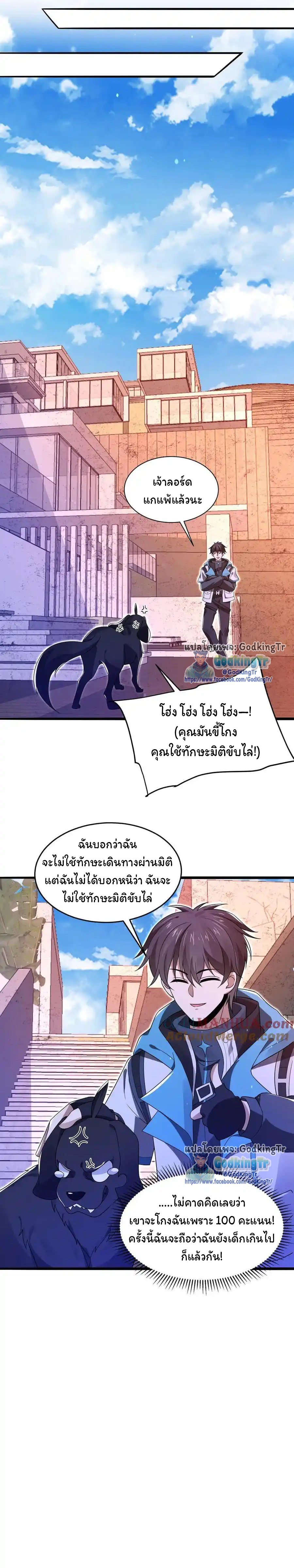 ระบบห้วงมิติกับการกักตุนเนื้อหมู 1 หมื่นตันก่อนวันสิ้นโลก ตอนที่ 132 หน้า 3