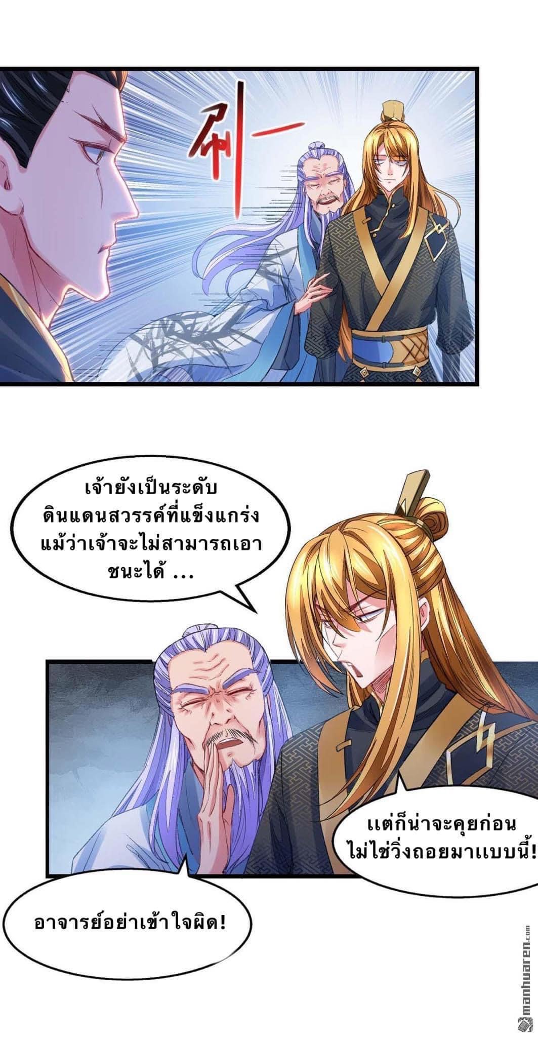 ระบบโครตเกรียน คะแนนล้านล้าน (ฮาเร็ม) ตอนที่ 24 หน้า 14