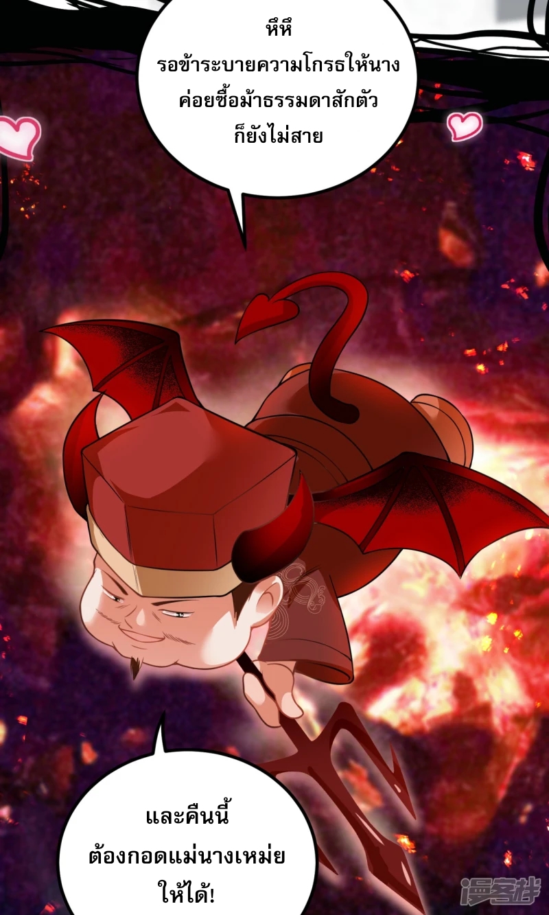 จักรพรรดิกระบี่เกิดใหม่ในร่างลูกเขย ตอนที่ 20 หน้า 8