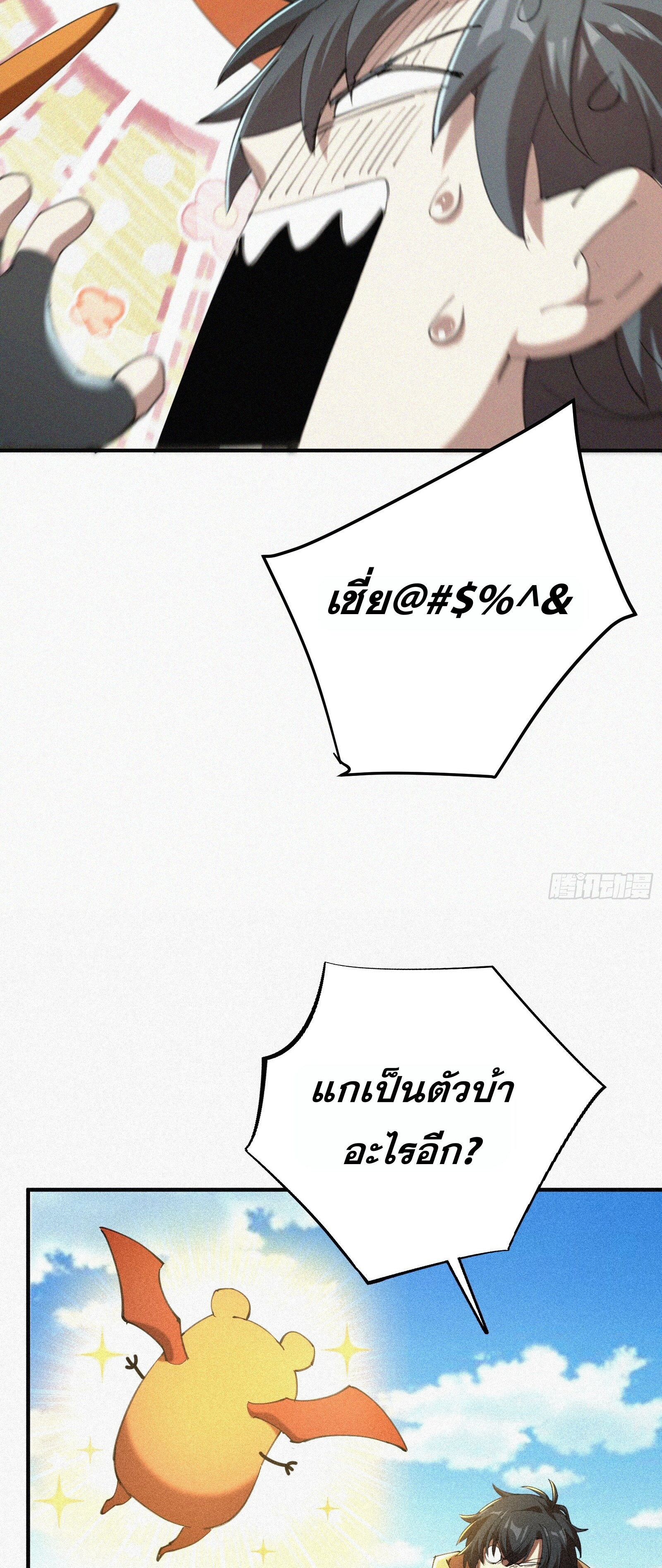 กลับมาเกิดใหม่เพราะมังกรหลังจาก 1000 ปี ตอนที่ 5 หน้า 11