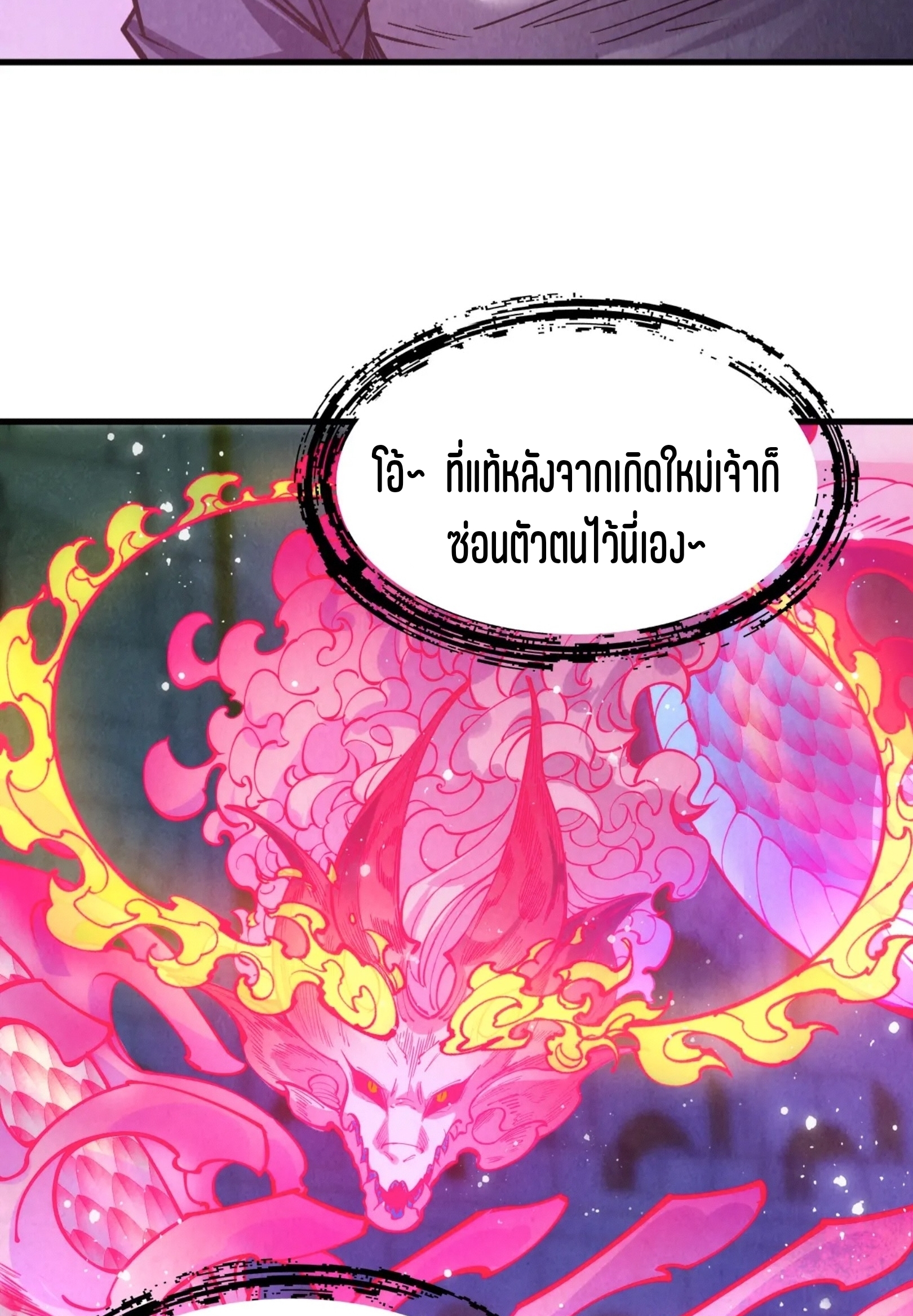 มหาเทพนิรันดร์กาล ตอนที่ 173 หน้า 61