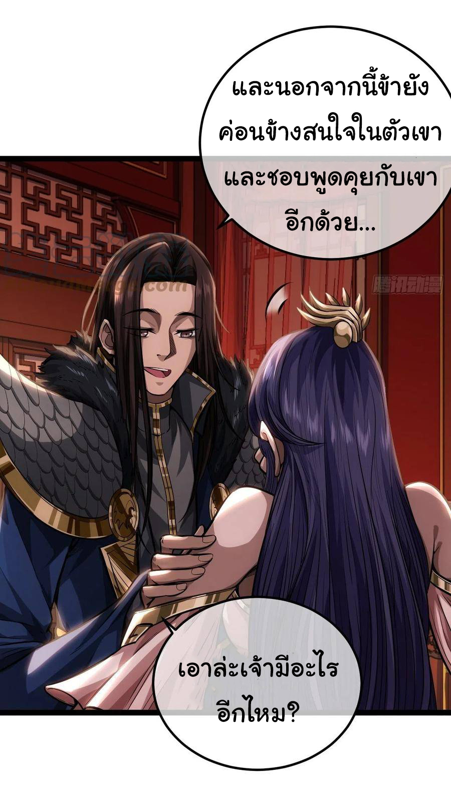 Demon Emperor ตอนที่ 36 หน้า 12
