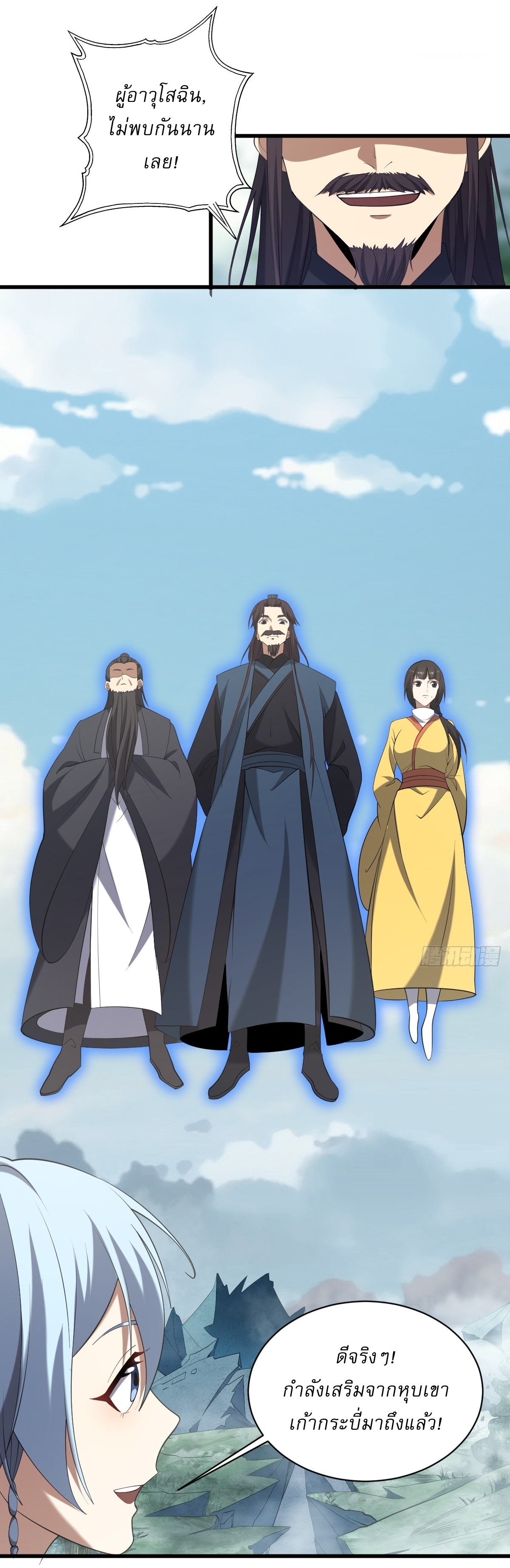 เก็บตัวร้อยปี จากนี้พี่ขอเทพ! INVINCIBLE AFTER A HUNDRED YEARS OF SECLUSION ตอนที่ 89 หน้า 24