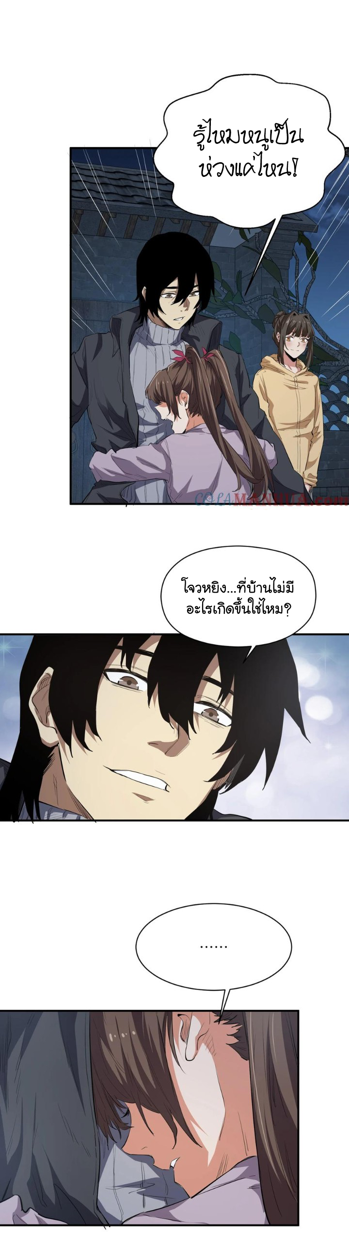 [ภัยพิบัติแห่งยุคสุดท้าย] ตอนที่ 22 หน้า 23