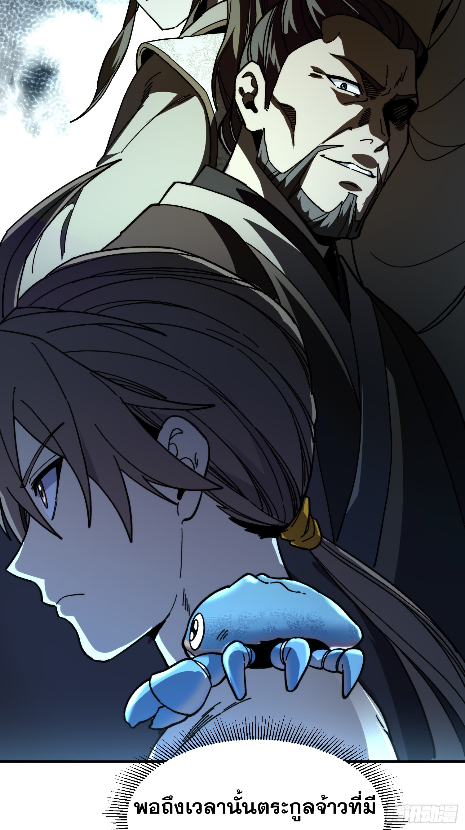 เริ่มต้นสู่การเป็นเทพวานรแห่งสายน้ำ ตอนที่ 15 หน้า 22