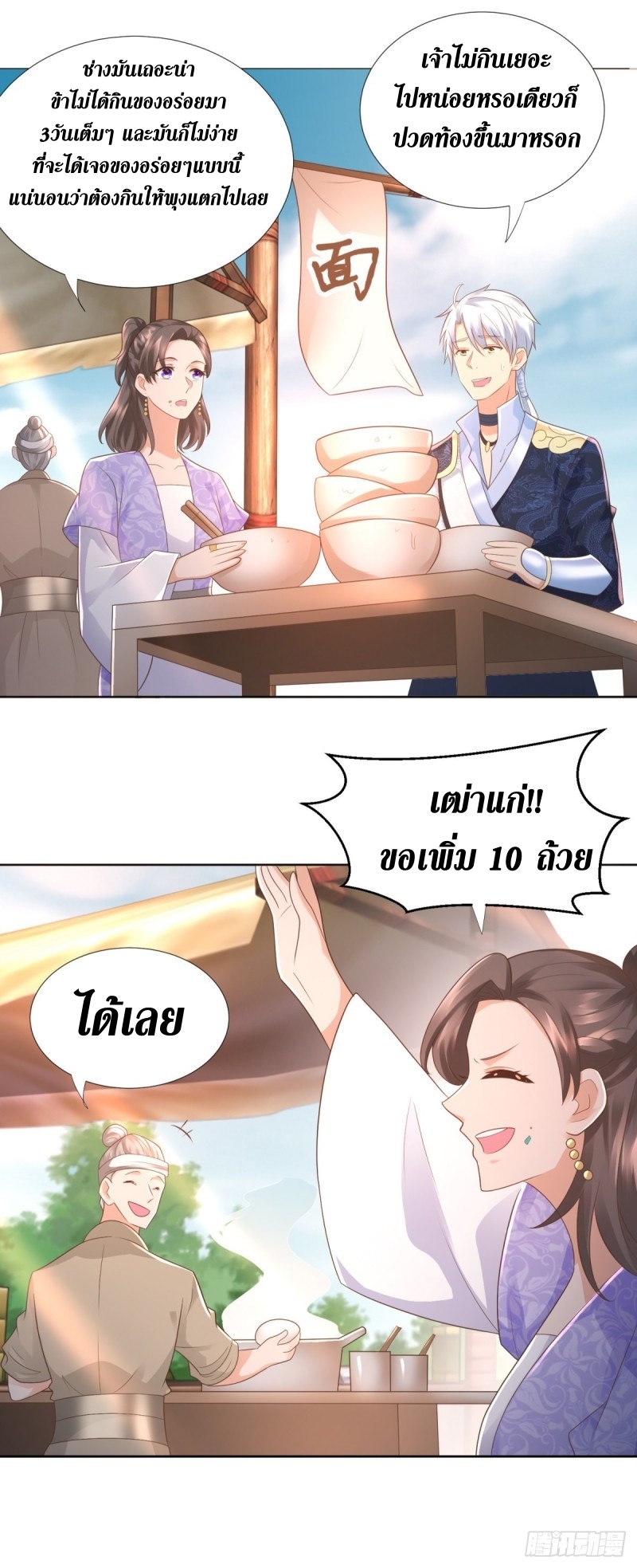 Zhi Zun Chong Sheng ตอนที่ 15 หน้า 18