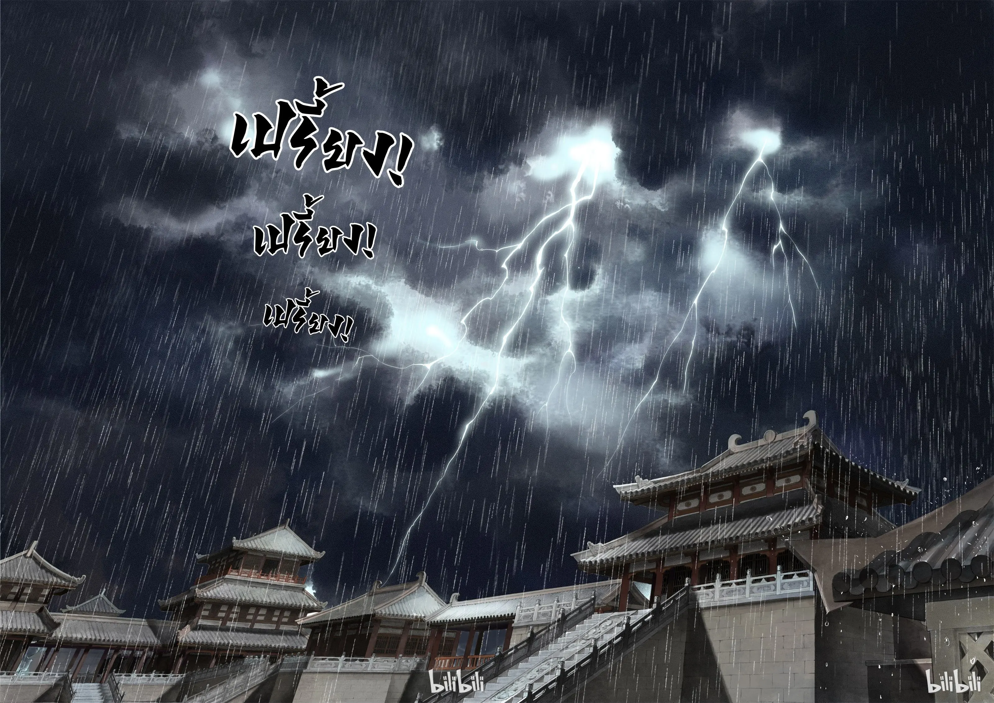 Song of the Sky Walkers - ลำนำล่องนภา ตอนที่ 1 หน้า 3