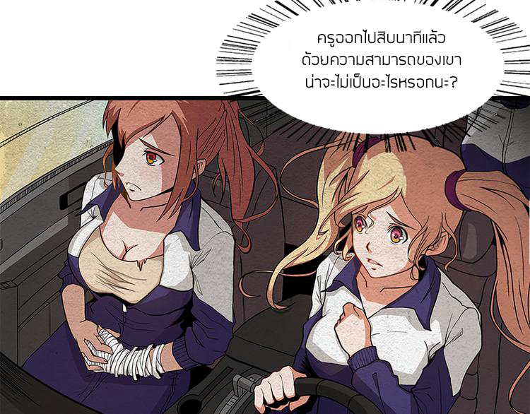 The Wolf Master in the Apocalypse ปรมาจารย์หมาป่า ในวันโลกาวินาศ ตอนที่ 7 หน้า 34