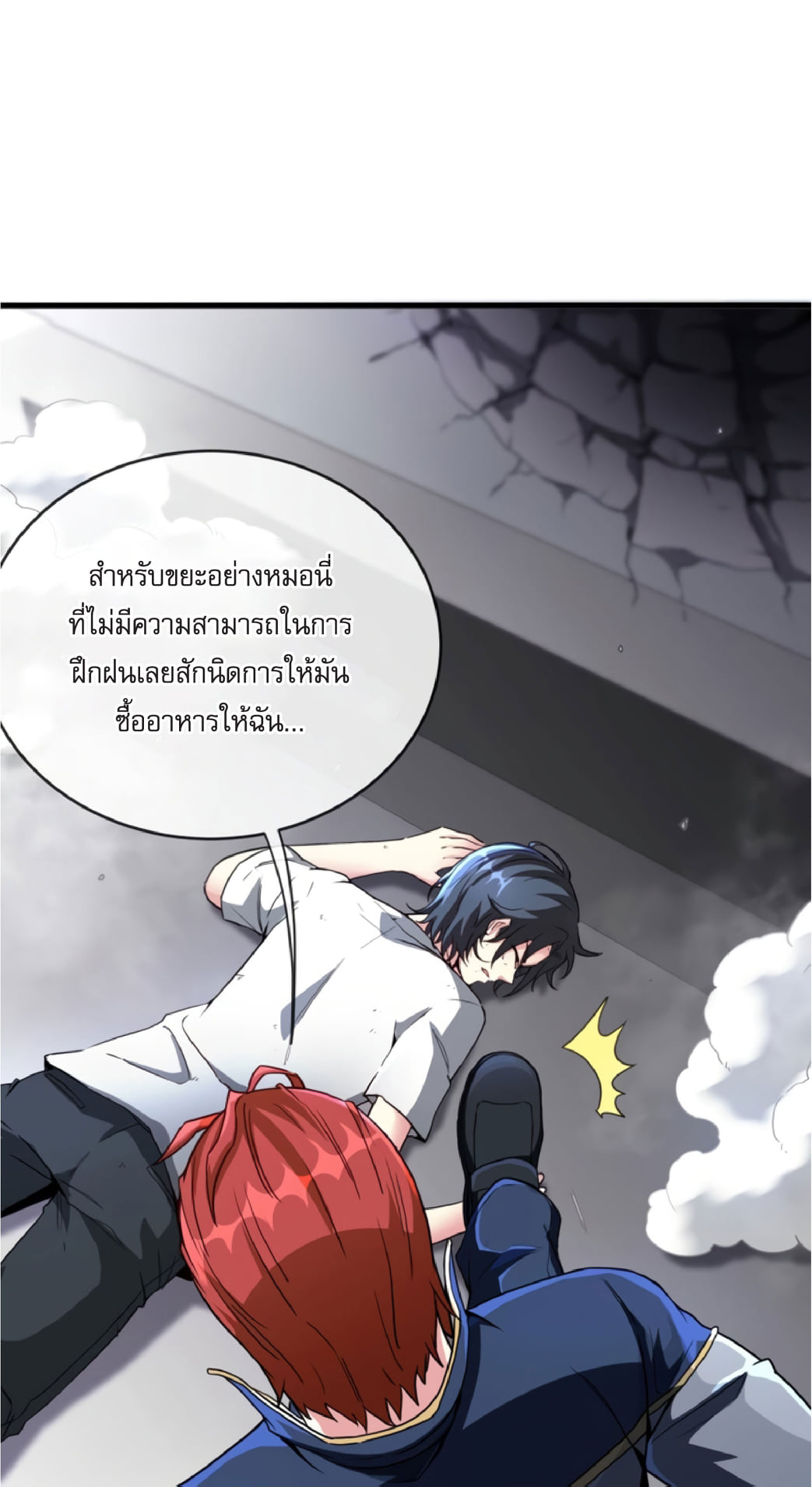 Divine Leveling System ตอนที่ 1 หน้า 33