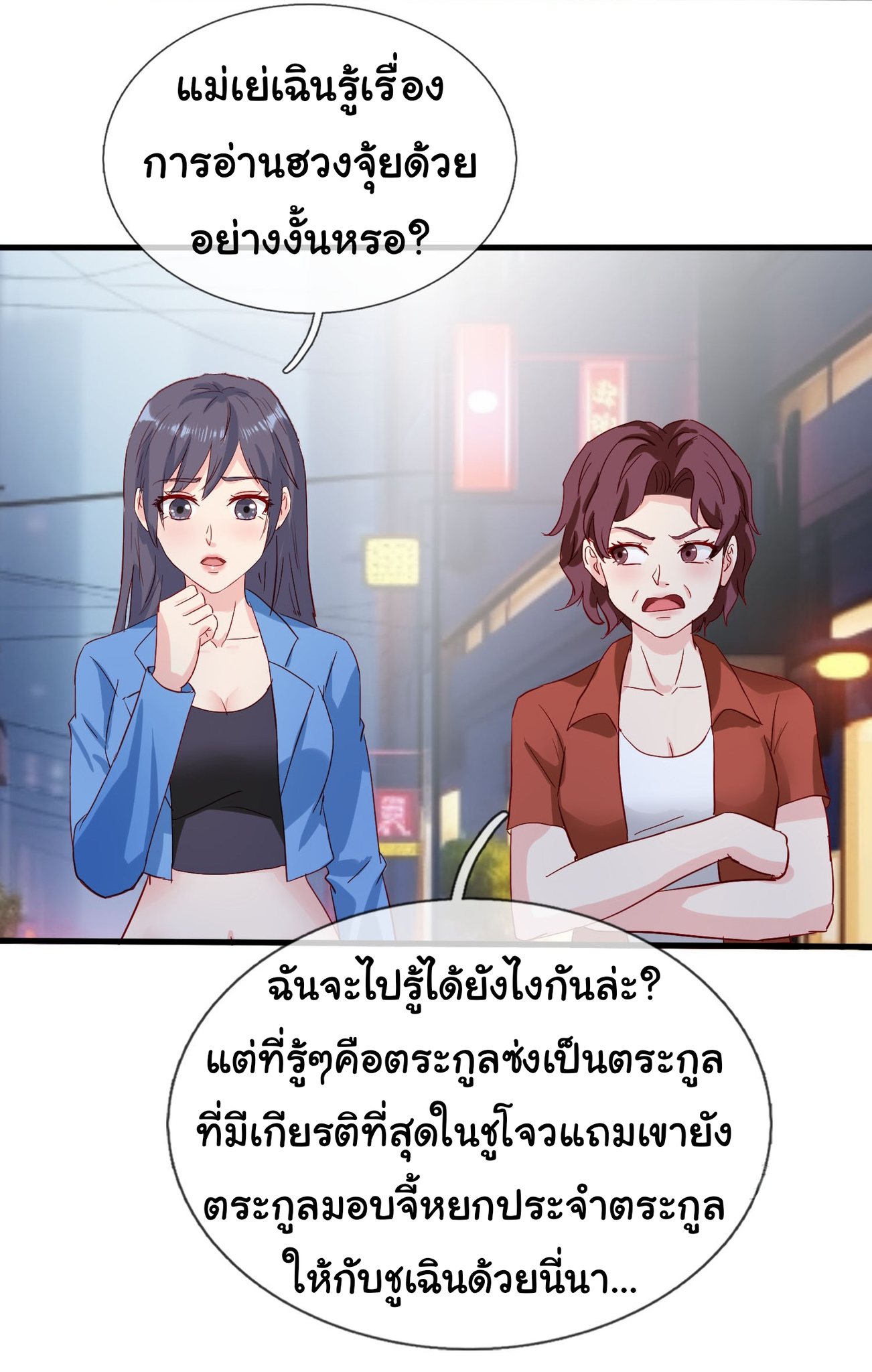 เทพอมตะหวนคืนล้างแค้น ตอนที่ 9 หน้า 8