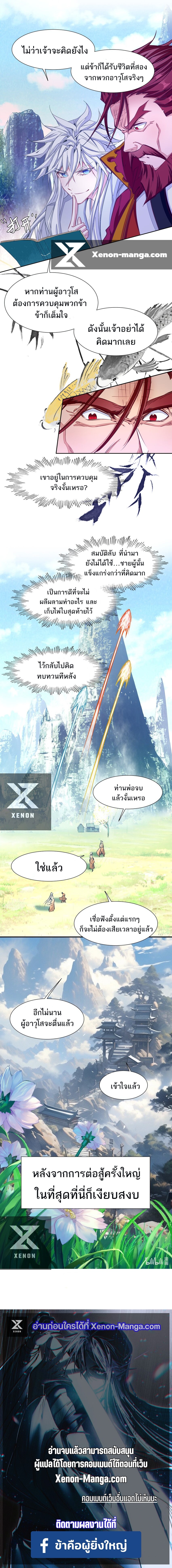 แท้จริงแล้วข้าคือปรมาจารย์ไร้เทียมทาน? ตอนที่ 39 หน้า 8