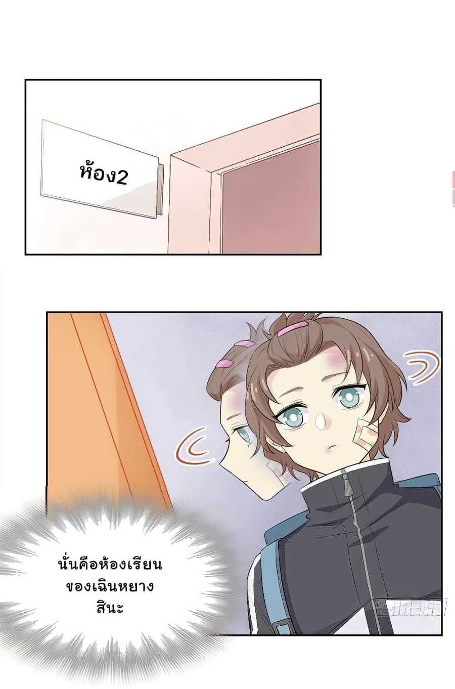 ชายผู้แข็งแกร่งที่มาจากโรงพยาบาลจิตเวช ตอนที่ 10 หน้า 2