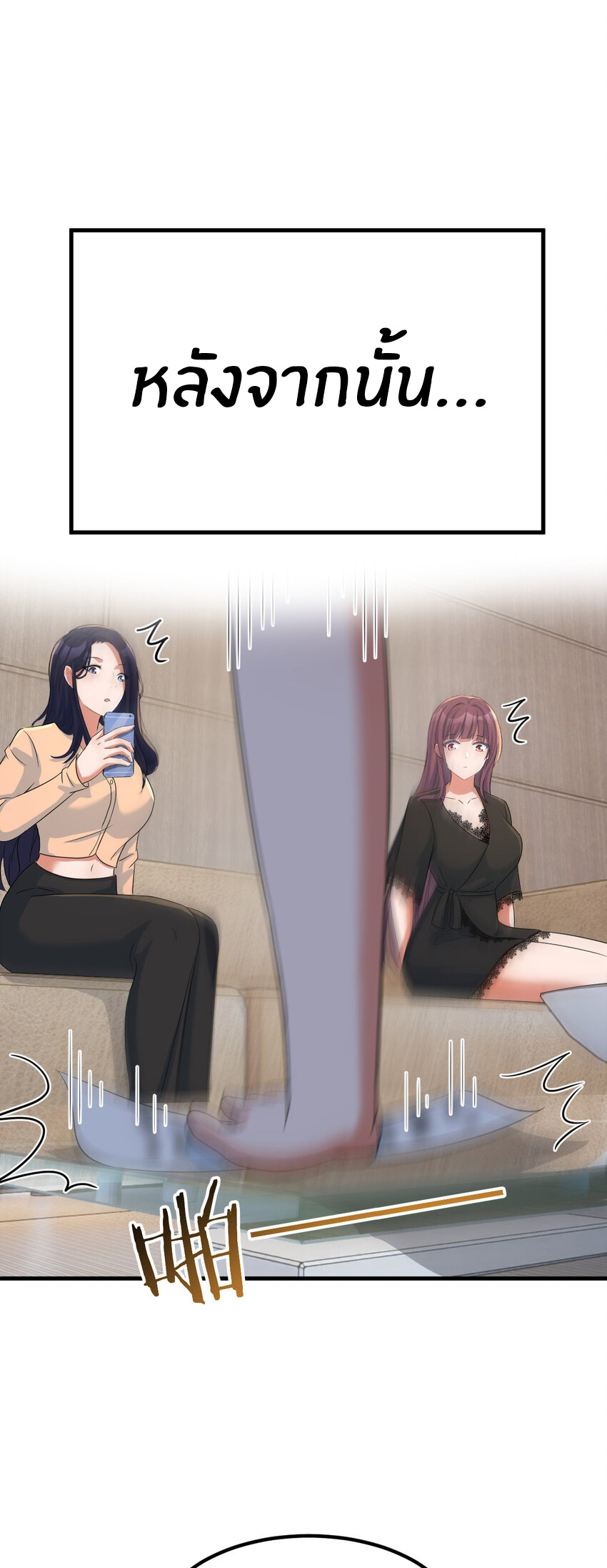 พี่สาวอยากเล่นคุณ ตอนที่ 231 หน้า 8