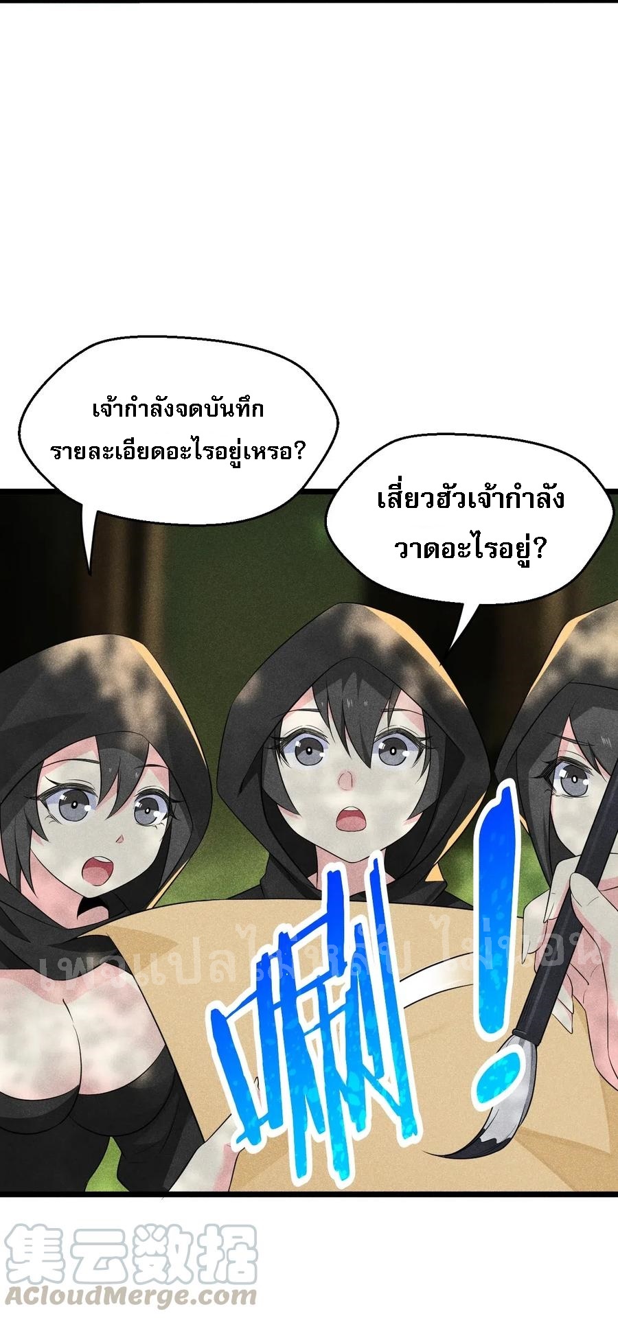 สุดยอดพ่อครัวเจ้าแห่งฮาเร็ม ตอนที่ 18 หน้า 32