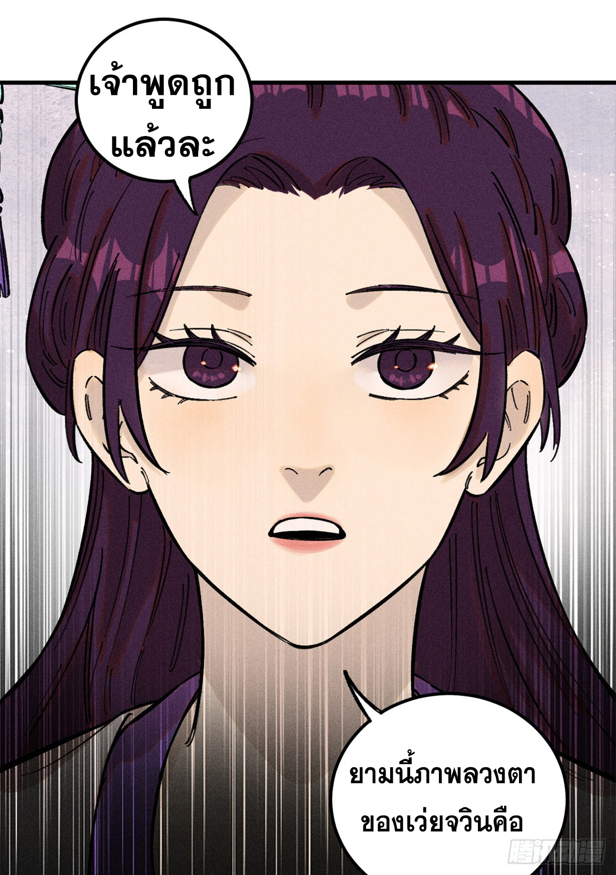สุภาพชนเว่ยผู้ไม่ยี่หระต่อความตาย ตอนที่ 12 หน้า 46