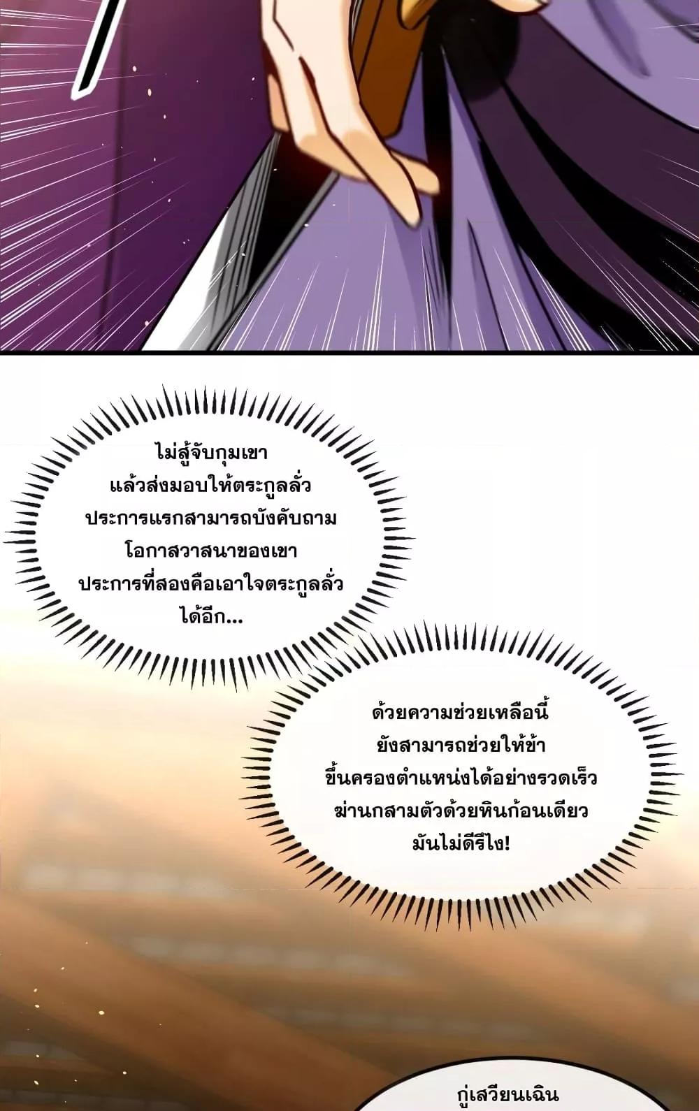 สิบมหาจักรพรรดิล้วนเป็นศิษย์ข้า ตอนที่ 5 หน้า 28