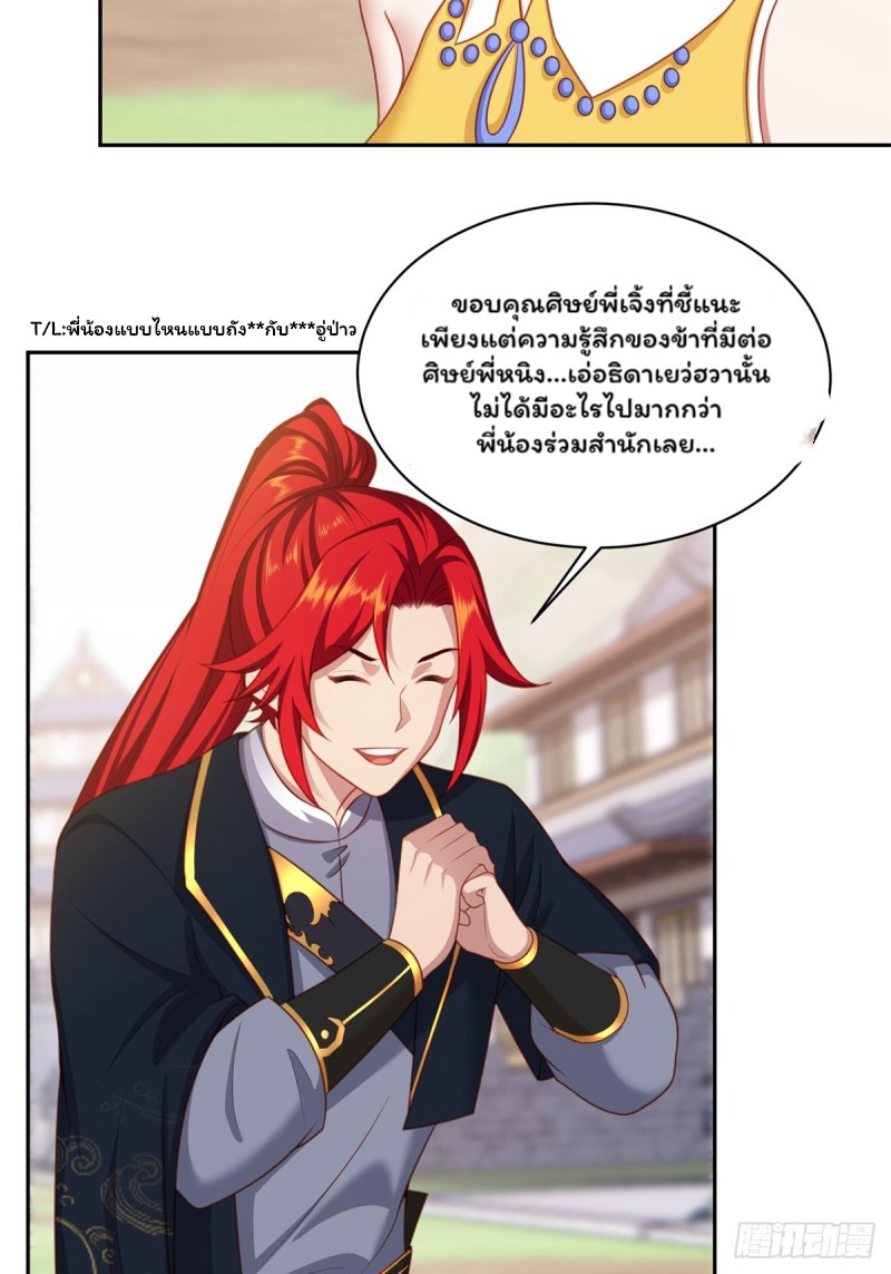 (ซ้ำกับราชันแห่งยุค)ทะลุมิติมาทั้งทีดันกลายเป็นตัวละครสุดแสนจะอาภัพไปเสียได้ ตอนที่ 3 หน้า 14