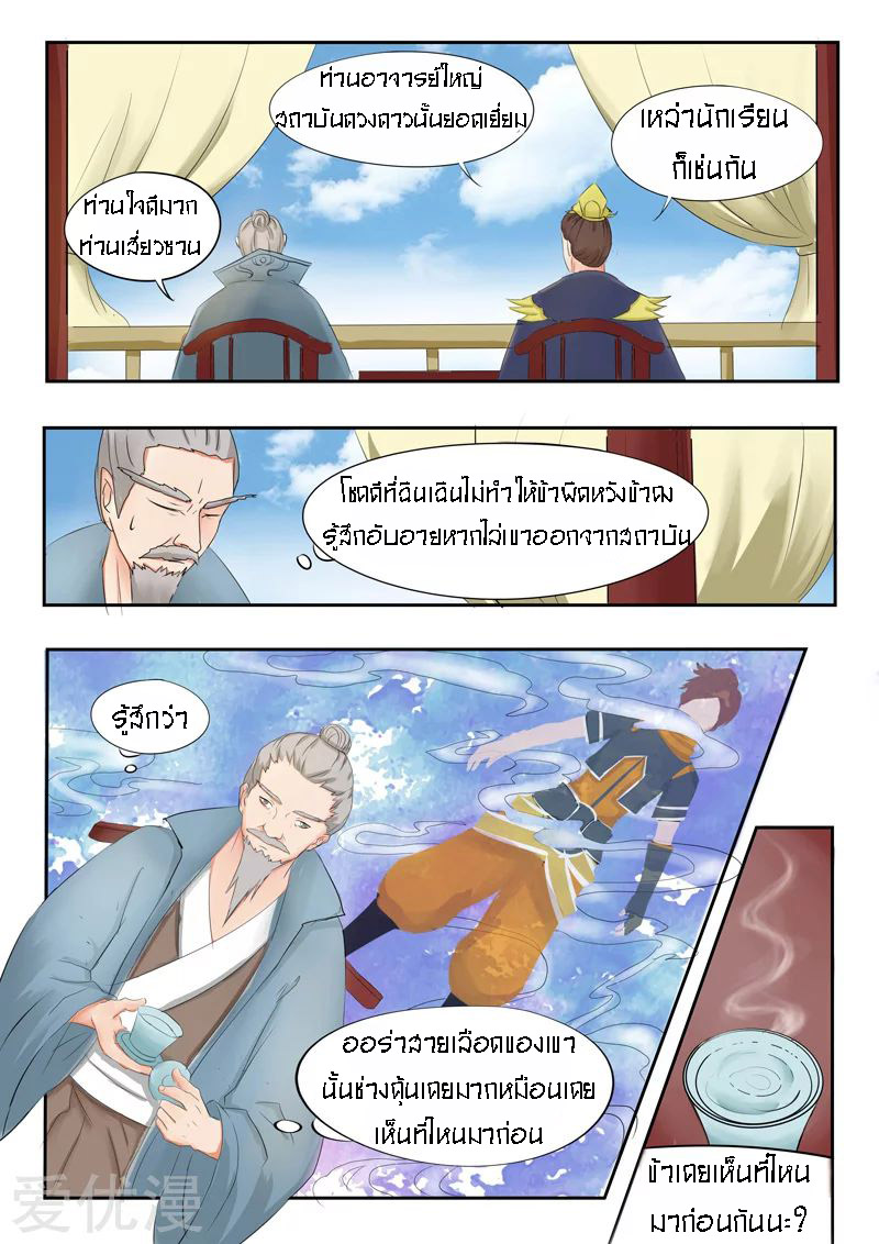 Martial Master  ปรมาจารย์การต่อสู้ ตอนที่ 84 หน้า 9