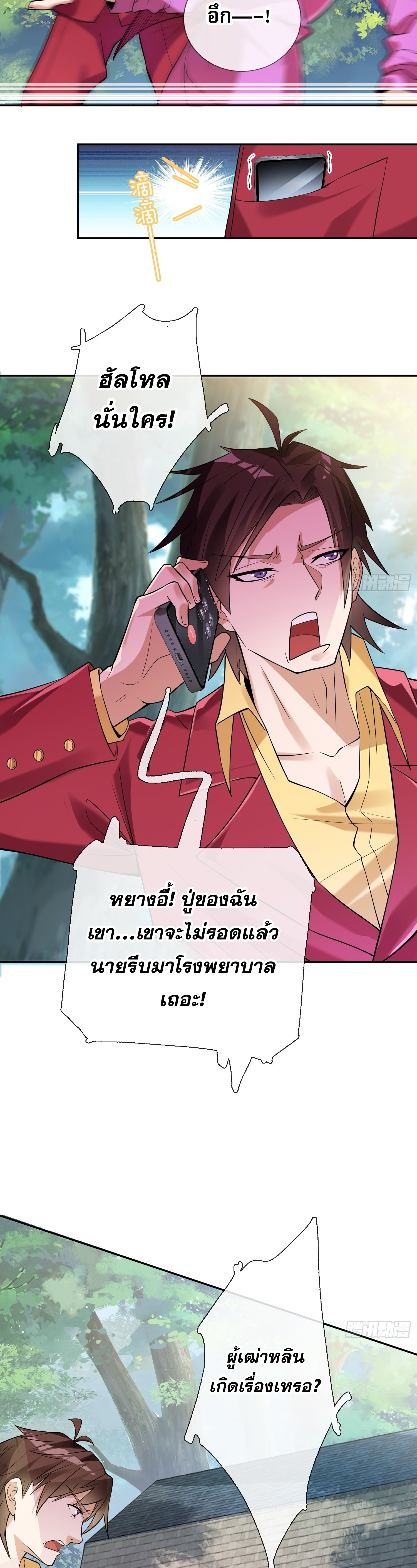 แฟนของผมทั้งสวยและรวยมาก ตอนที่ 4 หน้า 23