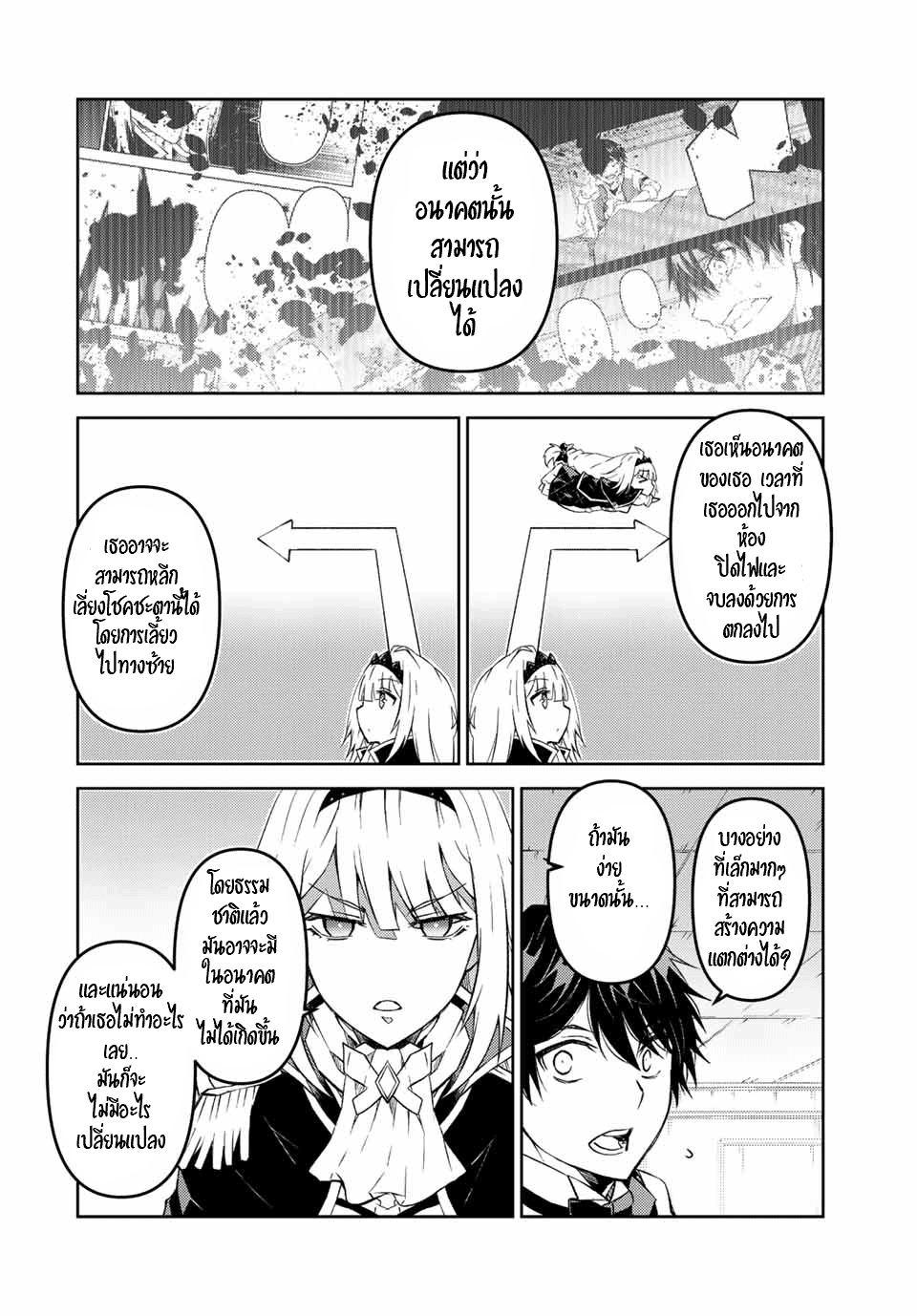 FUGUUSHOKU “KAJISHI” DAKEDO SAIKYOU DESU อาชีพสุดอ่อน(ช่างตีเหล็ก)แต่โคตรโกง ตอนที่ 125 หน้า 9