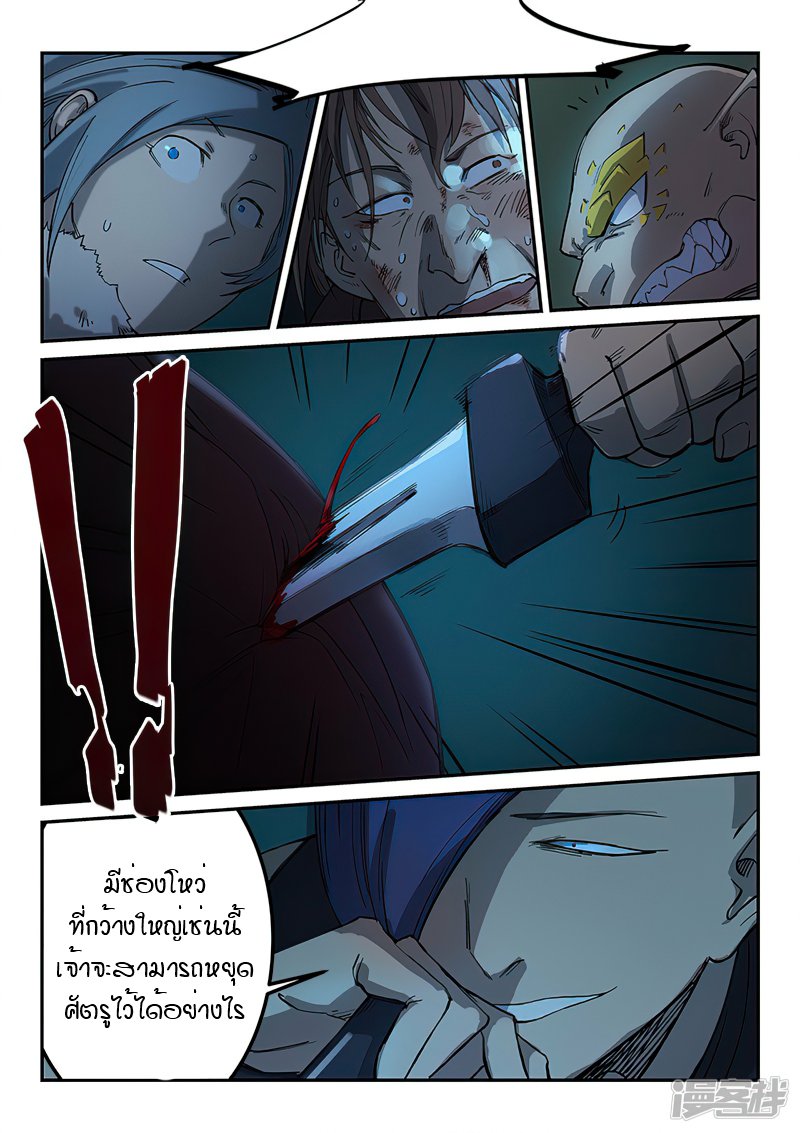 Star Martial God Techniquer ตอนที่ 263 หน้า 3