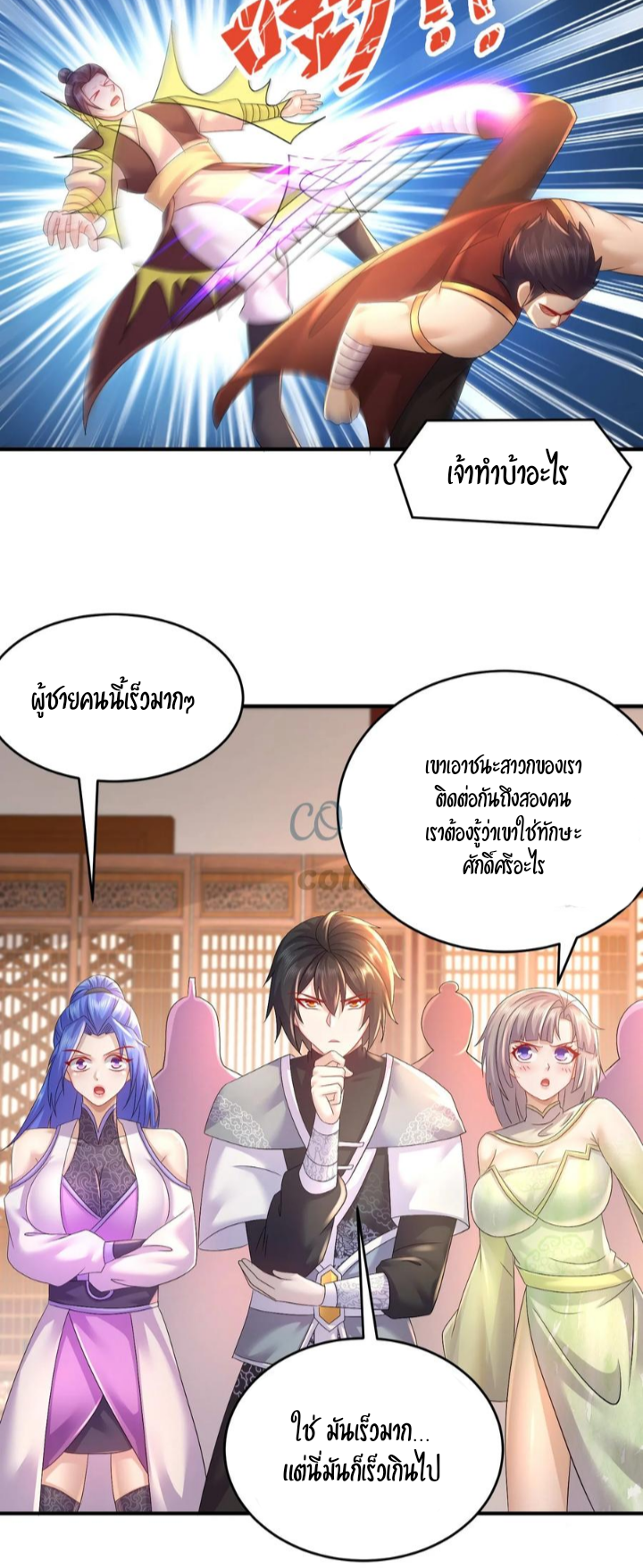 ฮาเร็มศิษย์พี่สาวทั้งเจ็ดของผมนะค้าบ ตอนที่ 24 หน้า 14
