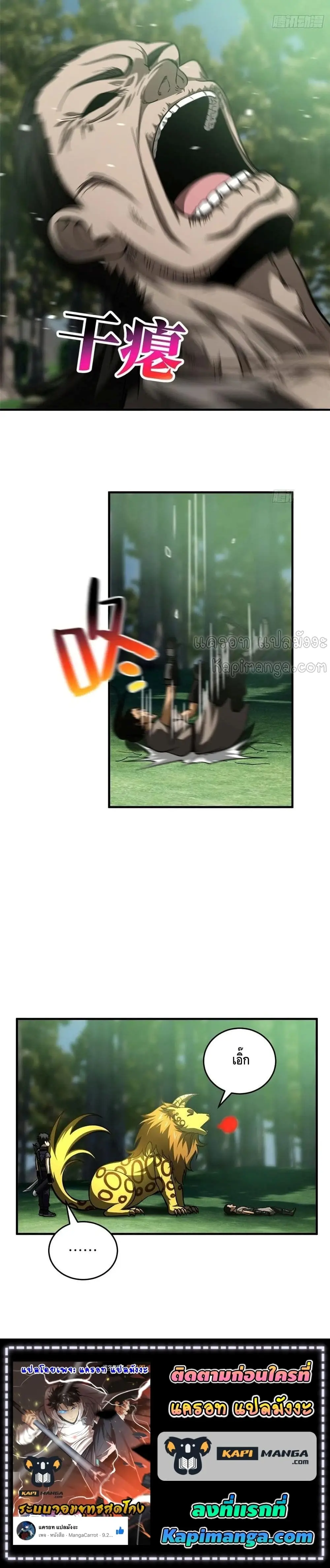 [ชนจีน] ระบบจอมยุทธ์สุดโกงแห่งโลกคู่ขนาน - Global Martial Arts ตอนที่ 134 หน้า 11