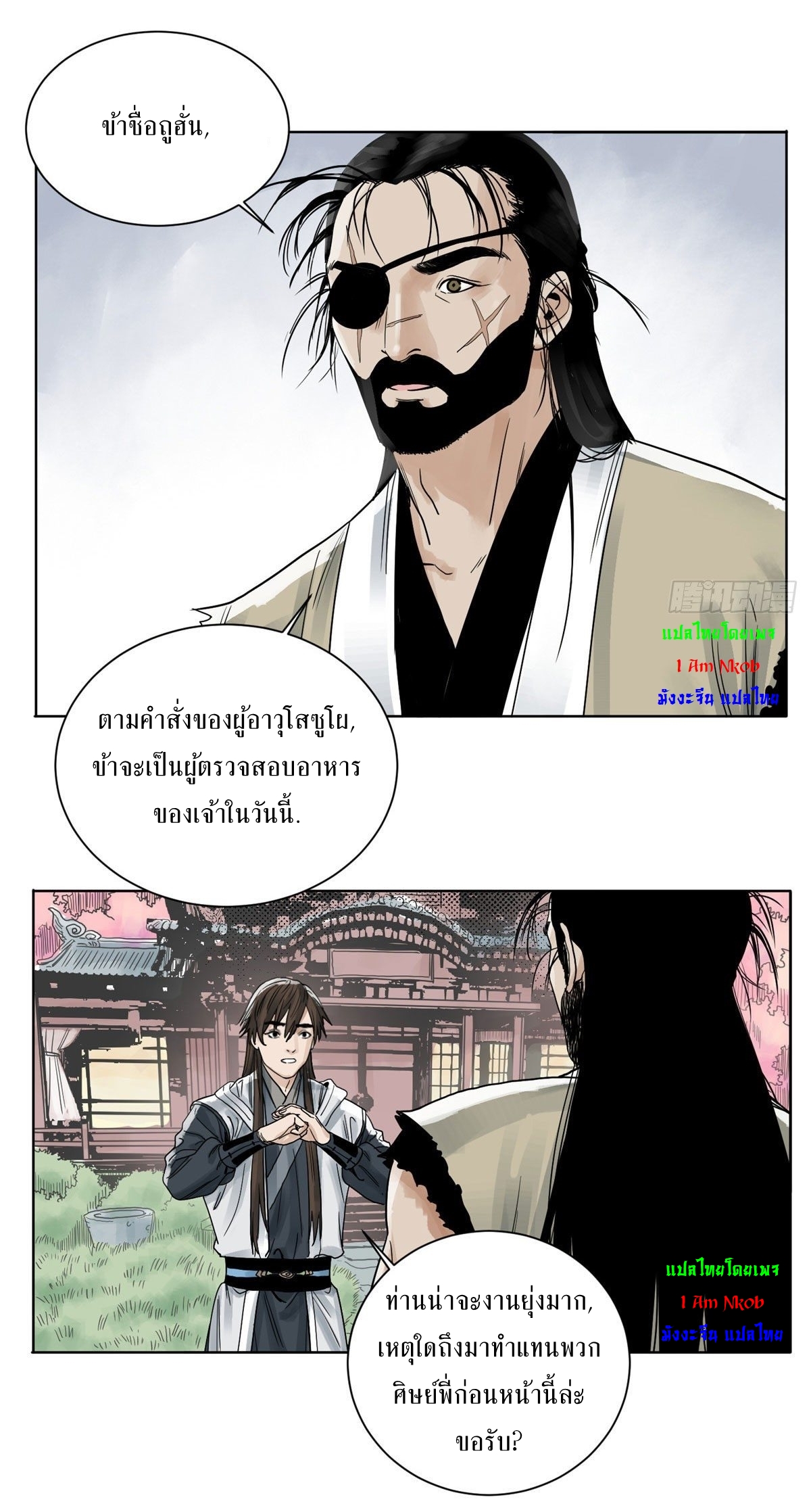 Dao Jun จ้าวแห่งมรรคา ตอนที่ 8 หน้า 11