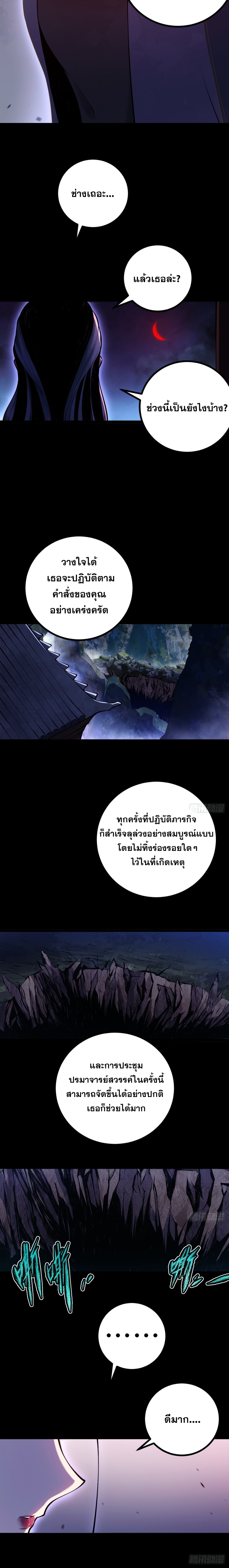 ปรมาจารย์สวรรค์ ตอนที่ 13 หน้า 6