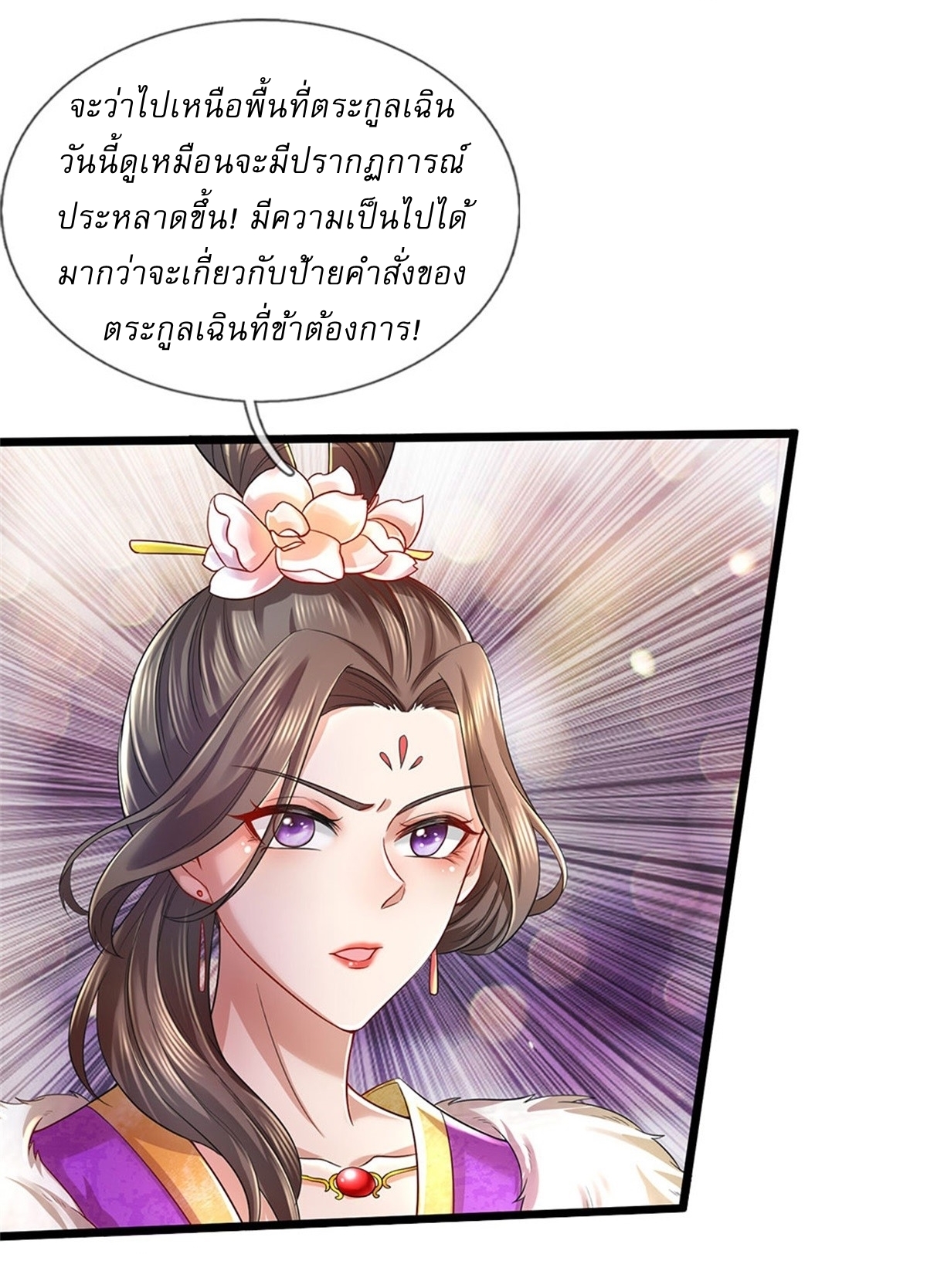 I Can Change The Timeline of Everything เกิดใหม่ในต่างโลก พร้อมระบบโกงเวลาสุดเกรียน ตอนที่ 23 หน้า 25