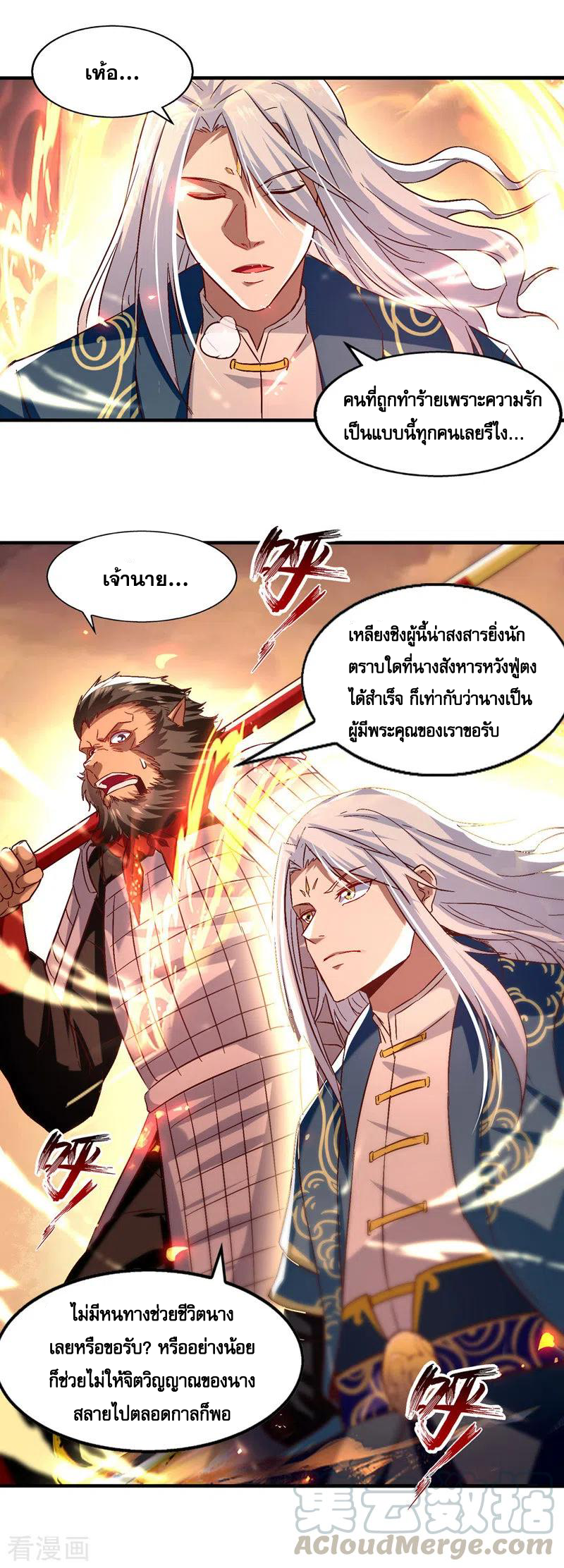 จักรพรรดิสวรรค์จุติ ตอนที่ 77 หน้า 13
