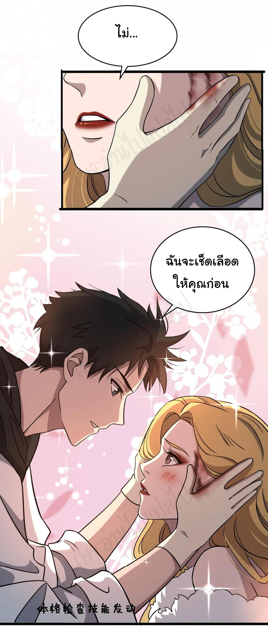 สุดยอดระบบของหมอหลิงหรัน ตอนที่ 96 หน้า 28