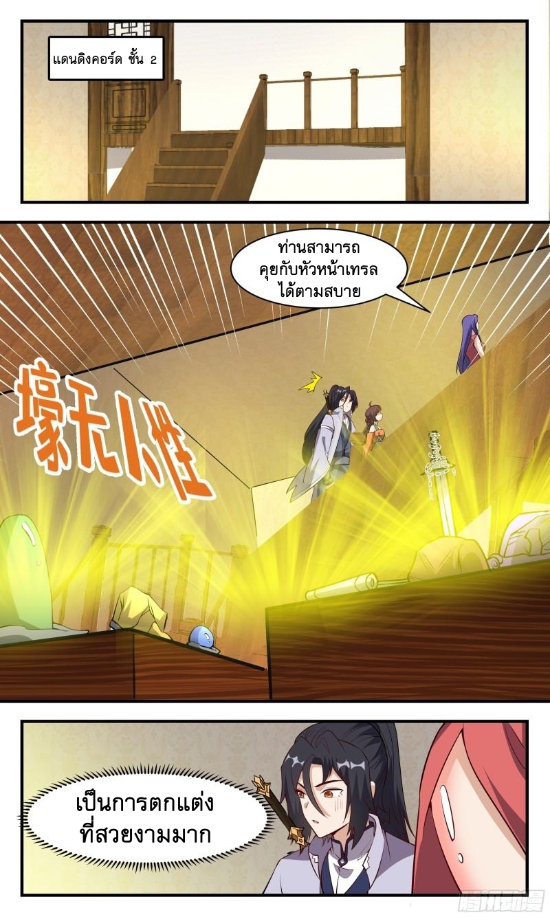 ข้าไม่ได้อยากเป็นเทพแห่งดาบ ตอนที่ 119 หน้า 10