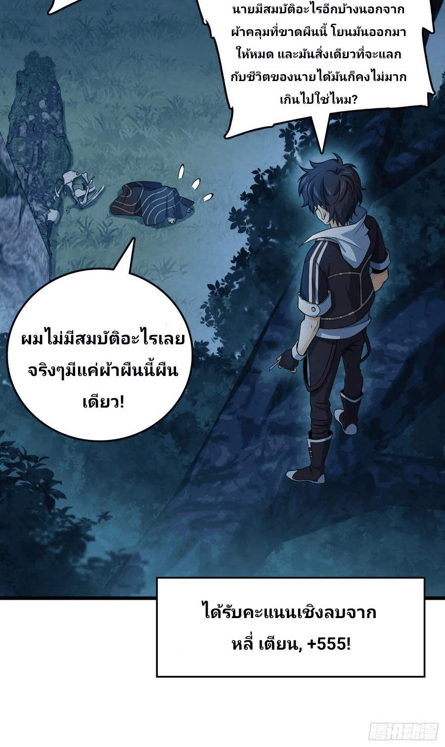 The new life of the Kuan King-ชีวิตใหม่ของราชาจอมกวน ตอนที่ 85 หน้า 53