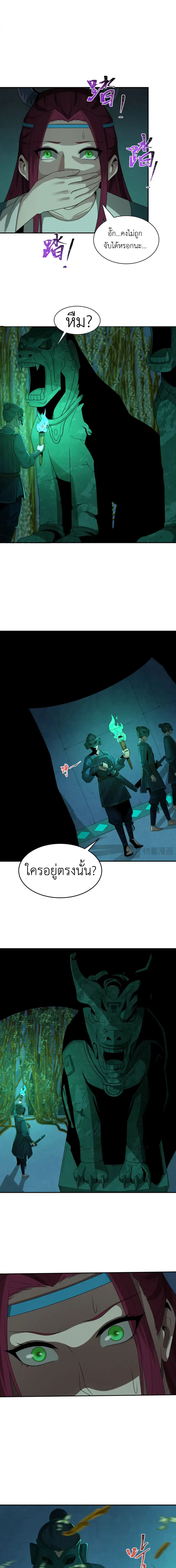 Era of the Haunted - ยุคสมัยแห่งภูตผี ตอนที่ 183 หน้า 6