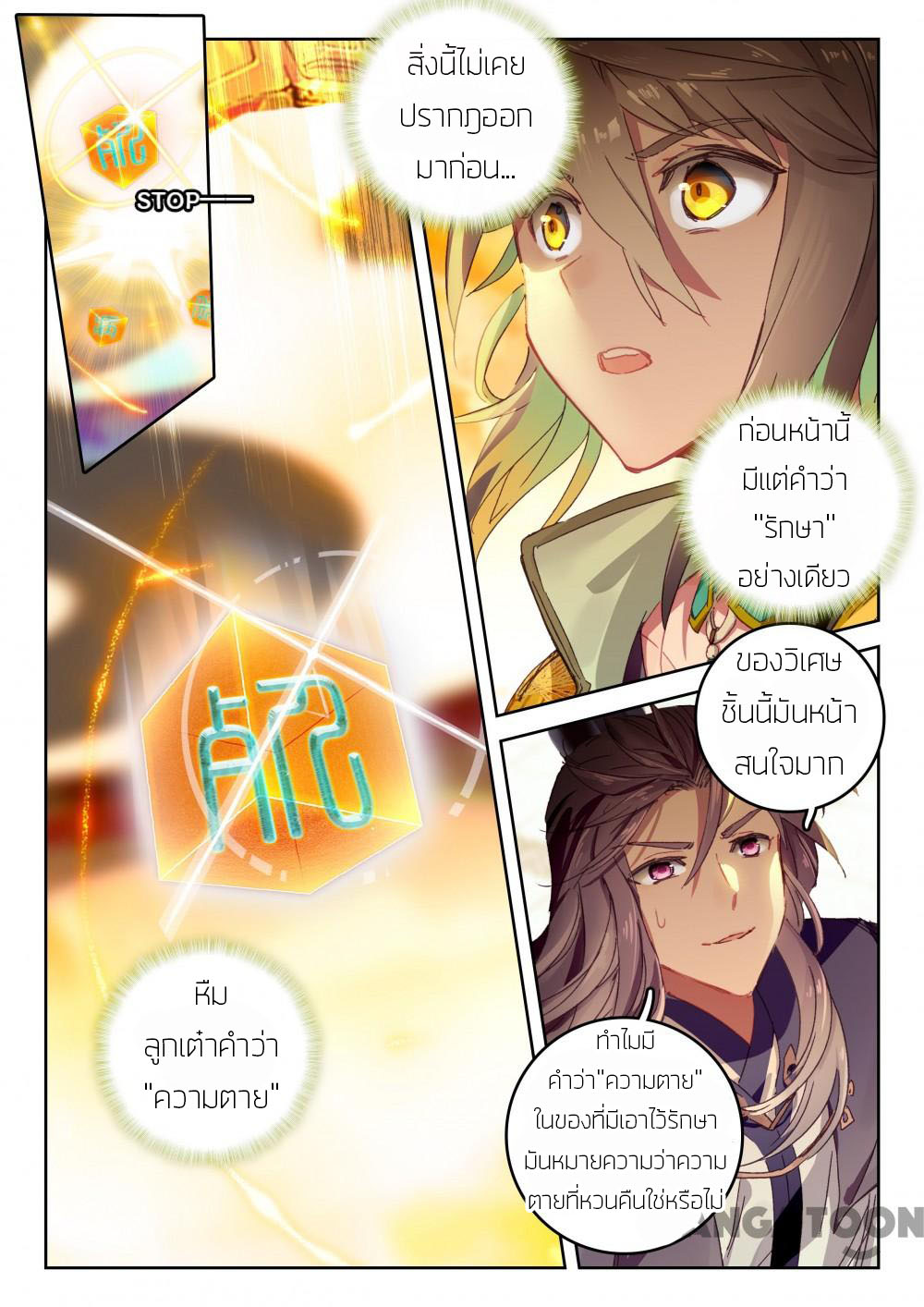 The Great Deity ตอนที่ 39 หน้า 3