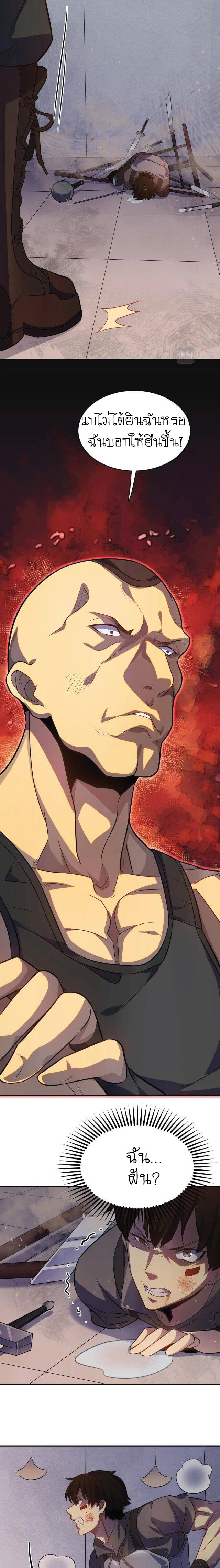 Apocalyptic Thief ตอนที่ 1 หน้า 9