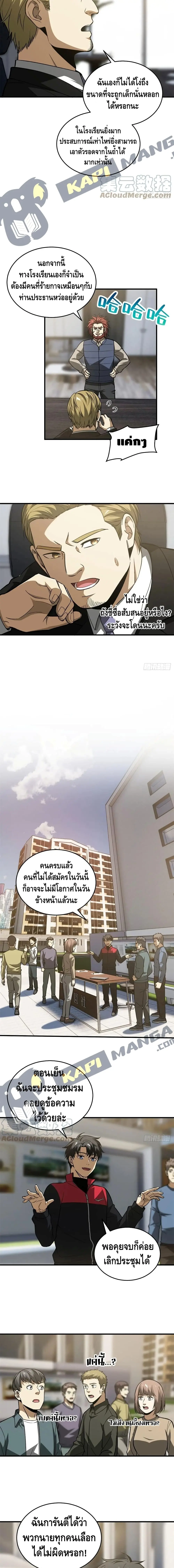 [ชนจีน] ระบบจอมยุทธ์สุดโกงแห่งโลกคู่ขนาน - Global Martial Arts ตอนที่ 109 หน้า 9