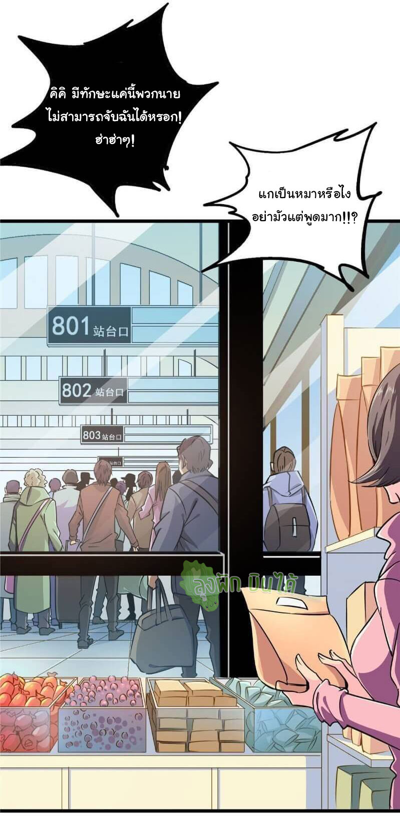 Northern Train X47 ตอนที่ 2 หน้า 63