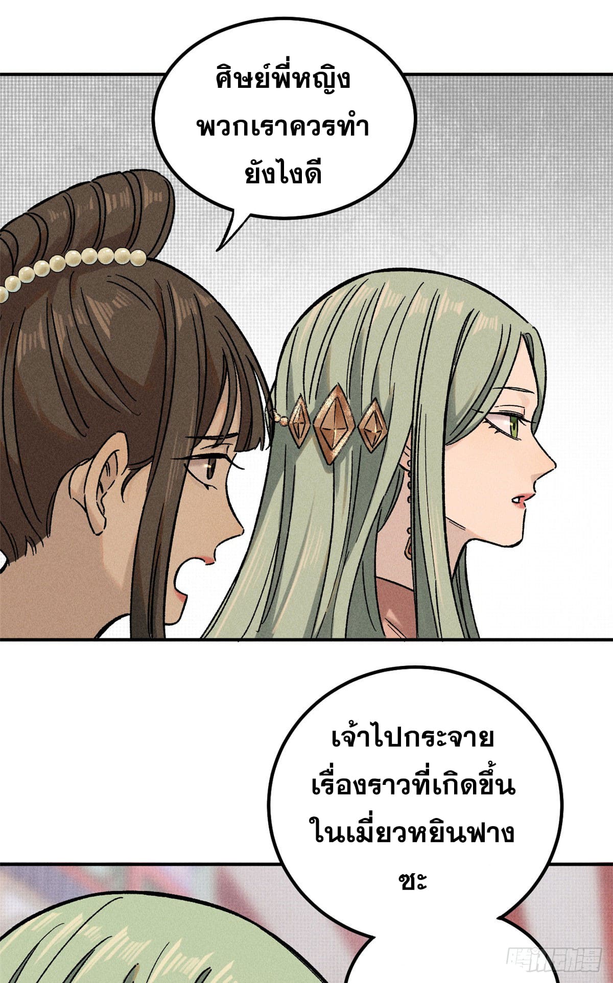 สุภาพชนเว่ยผู้ไม่ยี่หระต่อความตาย ตอนที่ 3 หน้า 20