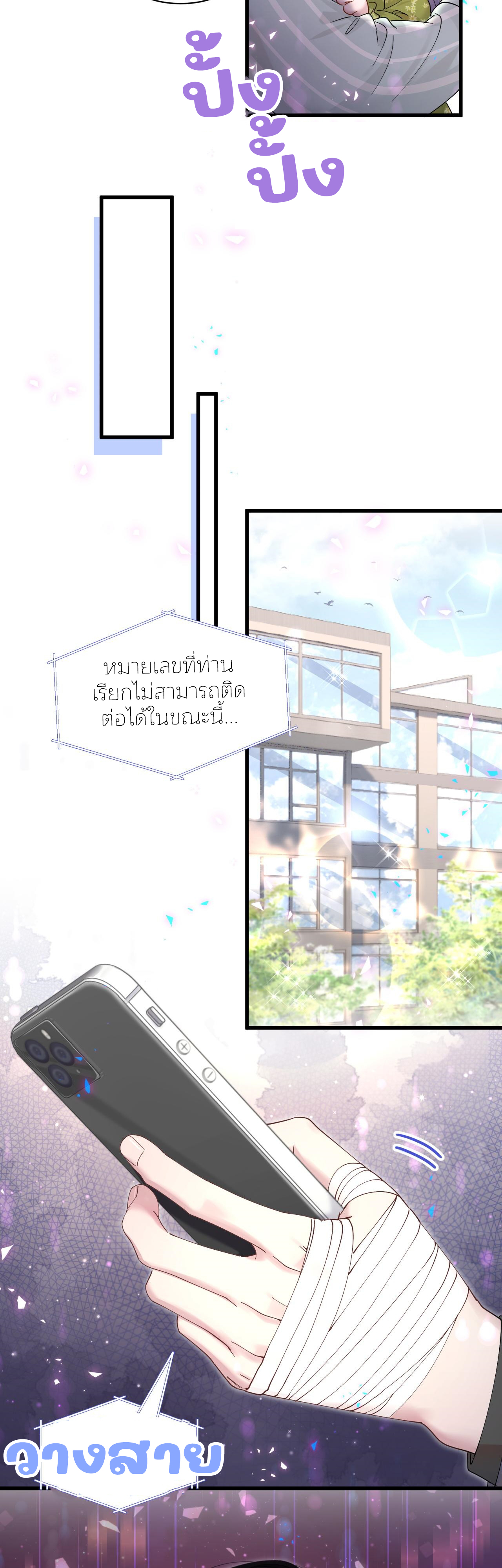 Get Married (BL) ตอนที่ 22 หน้า 23