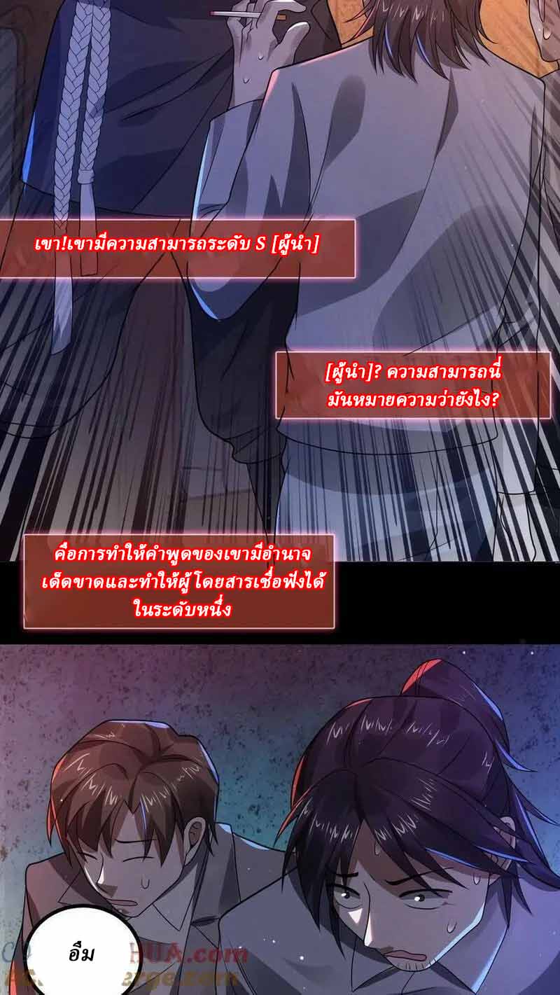 SSS-rank Invincible War God ตอนที่ 21 หน้า 3