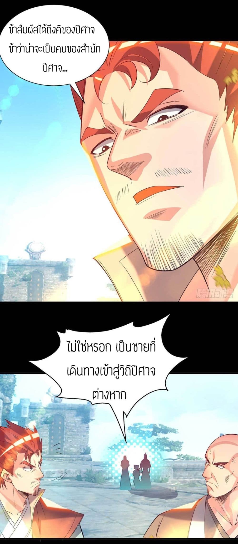 Reversal of God King ตอนที่ 14 หน้า 23