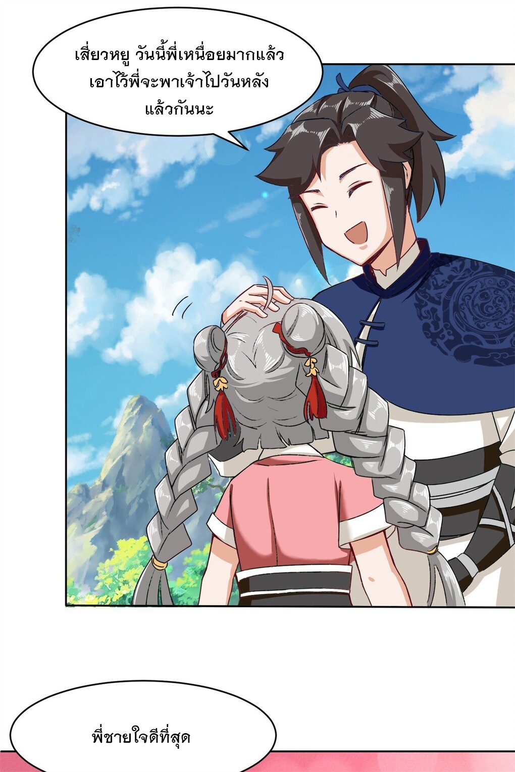 ข้าคือผู้กลืนกินไร้ที่สิ้นสุด (ชนจีน) ตอนที่ 33 หน้า 24
