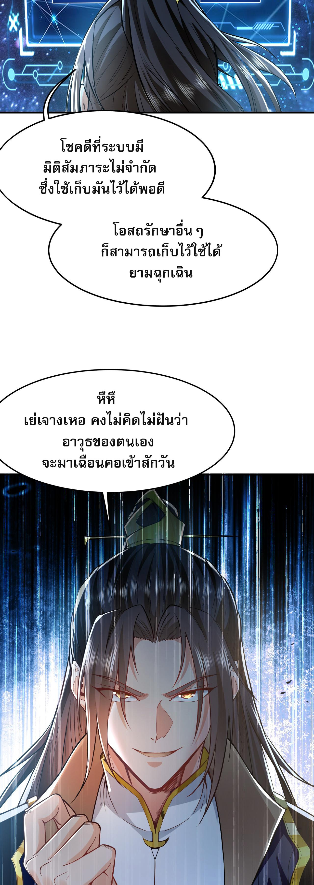 บ่มเพาะด้วยความเร็วหนึ่งล้านเท่า ตอนที่ 5 หน้า 27